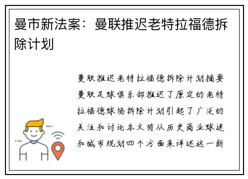 曼市新法案：曼联推迟老特拉福德拆除计划